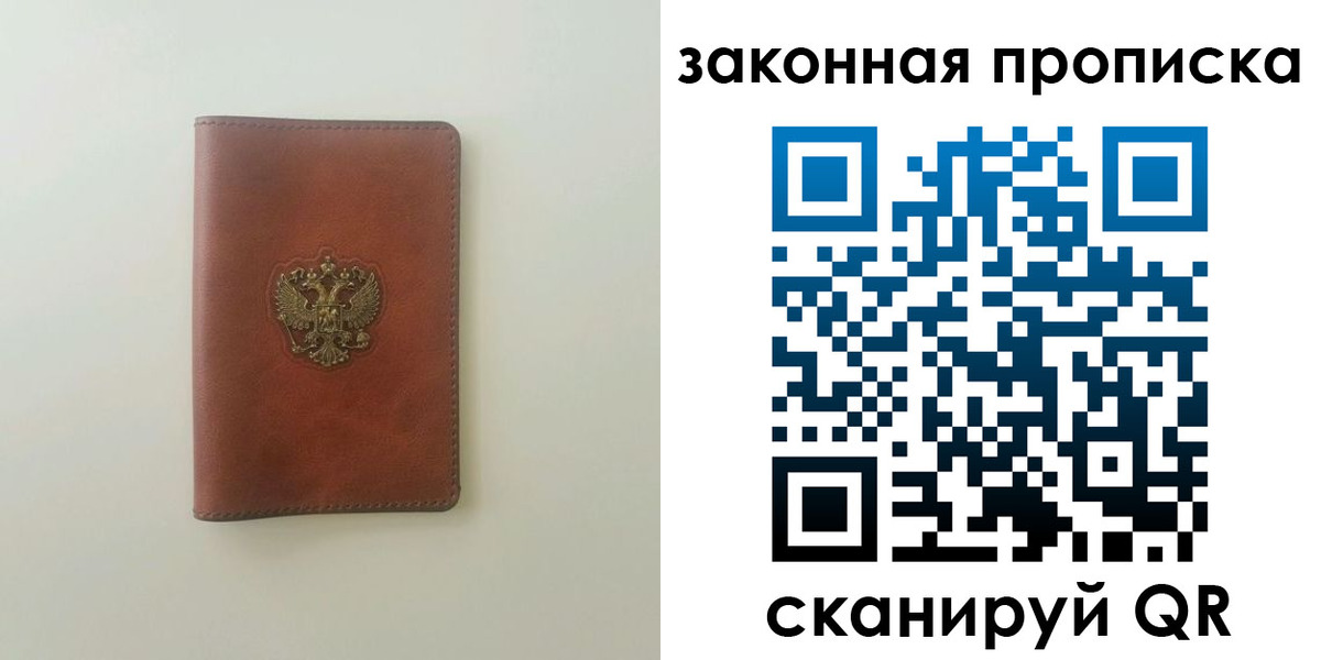 прописка гарантия в Светлом
