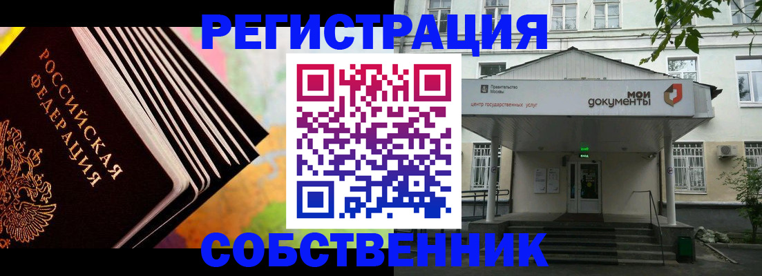 прописка для работы в Светлом